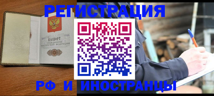 временная регистрация для школы в Буйе