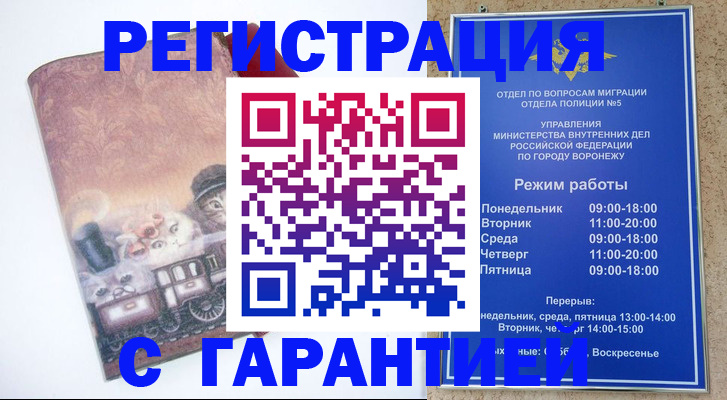 временная регистрация законно в Буйе