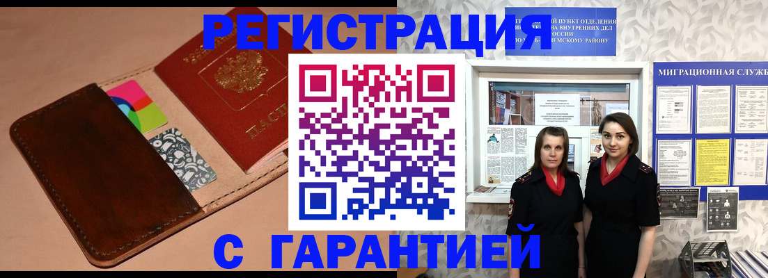 временная регистрация купить в Буйе